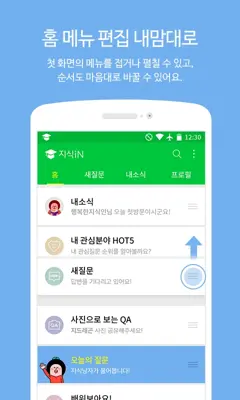 NAVER Knowledge iN android App screenshot 1