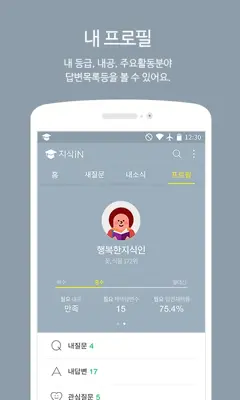 NAVER Knowledge iN android App screenshot 2