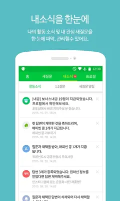 NAVER Knowledge iN android App screenshot 3