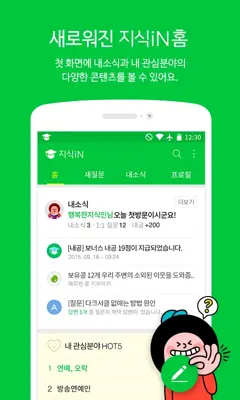 NAVER Knowledge iN android App screenshot 6